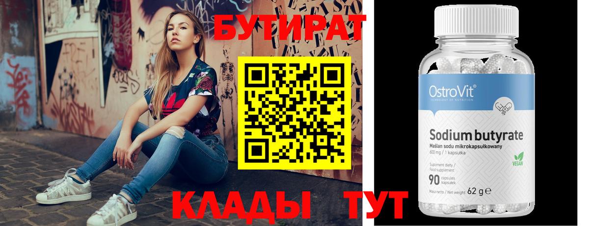 Бутират GHB  Вход с VPN  Коряжма 