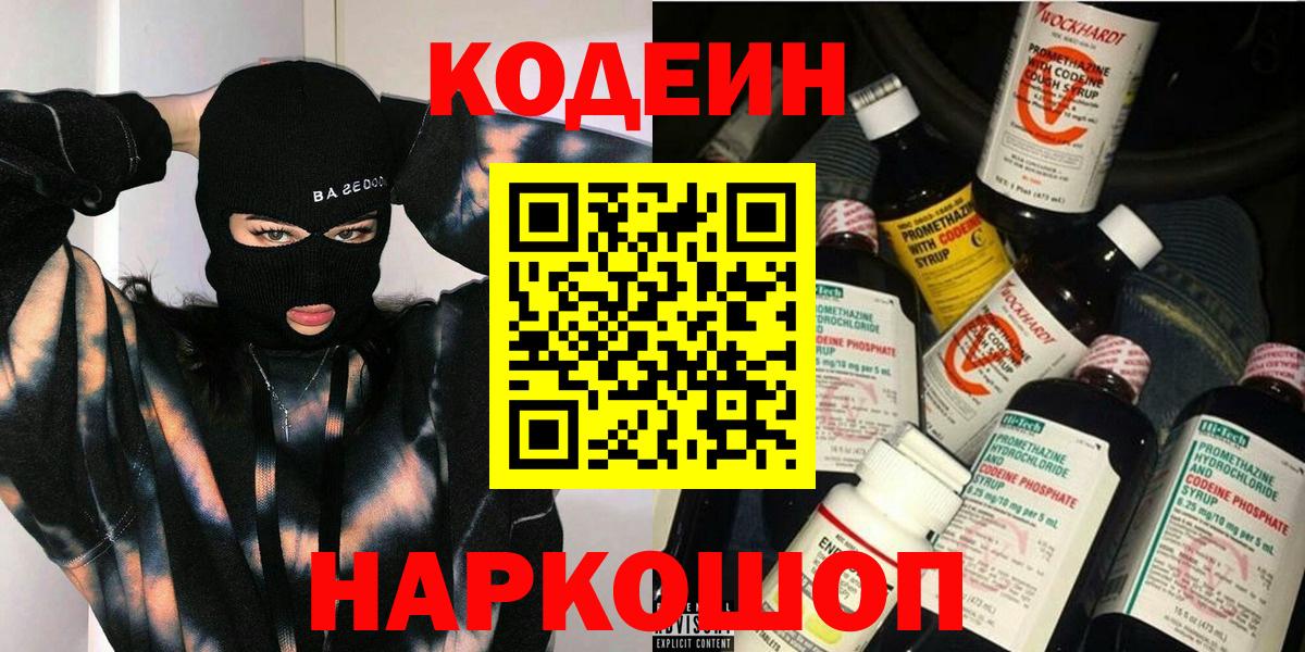 Кодеиновый сироп Lean Purple Drank  Кодеин Purple Drank  Вход с VPN  Коряжма 