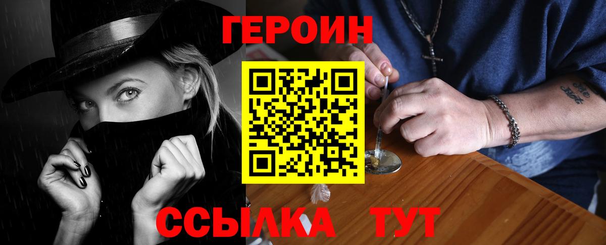 ГЕРОИН VHQ Коряжма