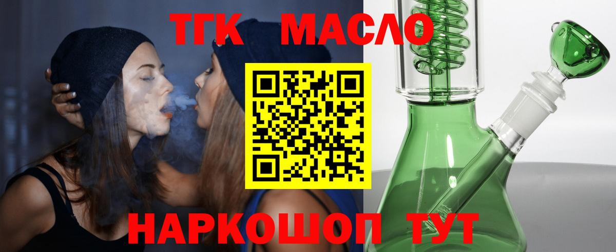 ТГК гашишное масло Коряжма